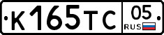 К165ТС05 - 