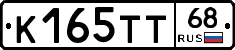 К165ТТ68 - 