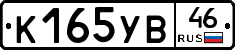 К165УВ46 - 