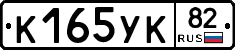К165УК82 - 