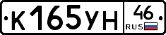 К165УН46 - 
