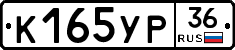 К165УР36 - 