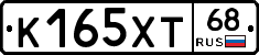 К165ХТ68 - 