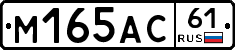 М165АС61 - 