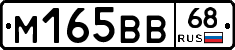 М165ВВ68 - 
