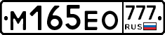 М165ЕО777 - 