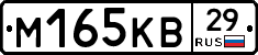 М165КВ29 - 