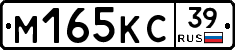М165КС39 - 
