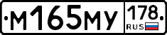 М165МУ178 - 