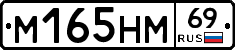 М165НМ69 - 