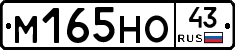 М165НО43 - 