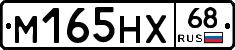 М165НХ68 - 