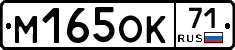 М165ОК71 - 