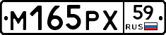 М165РХ59 - 