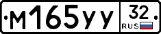 М165УУ32 - 