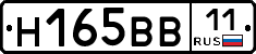 Н165ВВ11 - 