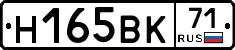 Н165ВК71 - 