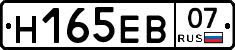 Н165ЕВ07 - 