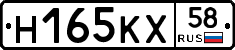 Н165КХ58 - 