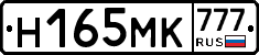 Н165МК777 - 