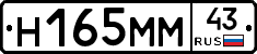 Н165ММ43 - 