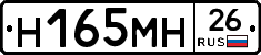 Н165МН26 - 
