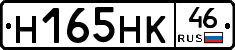 Н165НК46 - 