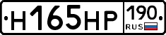 Н165НР190 - 