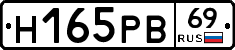 Н165РВ69 - 