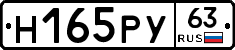 Н165РУ63 - 