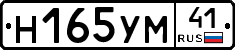 Н165УМ41 - 