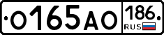 О165АО186 - 