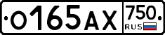 О165АХ750 - 