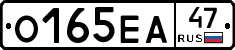 О165ЕА47 - 