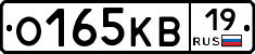 О165КВ19 - 