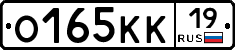 О165КК19 - 