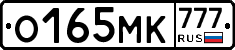 О165МК777 - 