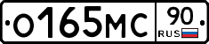 О165МС90 - 