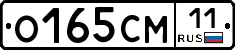О165СМ11 - 