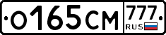 О165СМ777 - 