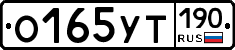 О165УТ190 - 