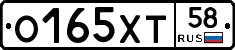 О165ХТ58 - 