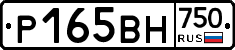 Р165ВН750 - 