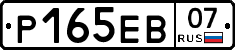 Р165ЕВ07 - 