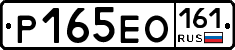 Р165ЕО161 - 