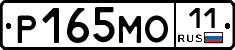 Р165МО11 - 