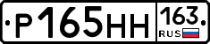 Р165НН163 - 