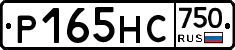Р165НС750 - 