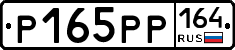 Р165РР164 - 