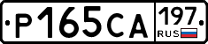 Р165СА197 - 